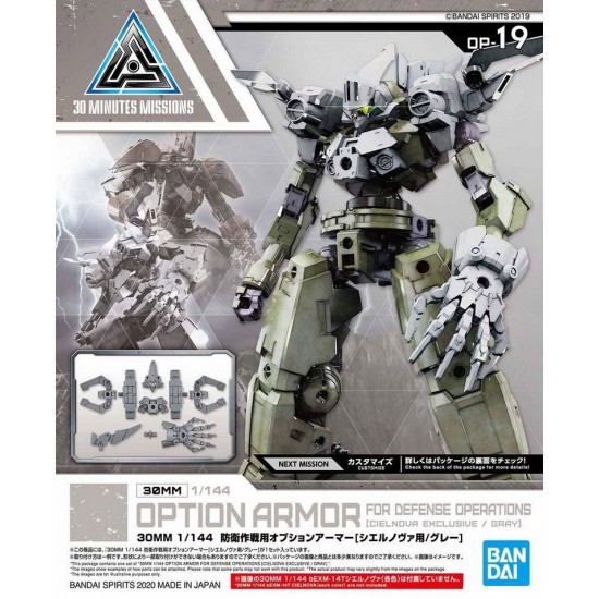 30 MINUTES MISSIONS 1/144 Option Armour For Defense Operations [Cielnova Exclusive / Gray]