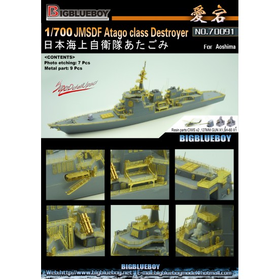 1/700 JMSDF Atago Class Destroyer Detail Set for Aoshima kits