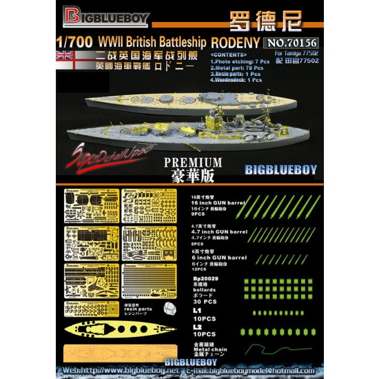 1/700 HMS Battleship Rodeny Super Detail Set for Tamiya kit #77502 [Premium Version]