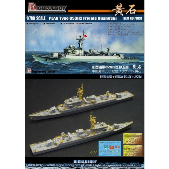 1/700 PLAN Type 053H2 Frigate HuangShi Resin Kit