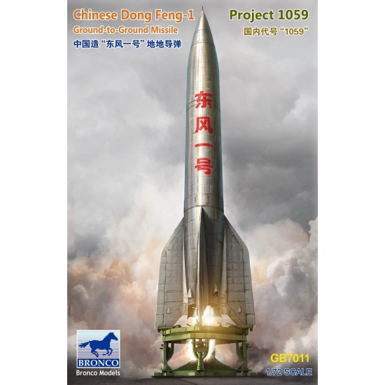 1/72 Chinese Dong Feng-1 DF-1/Project 1059 Ground-to-Ground Missile