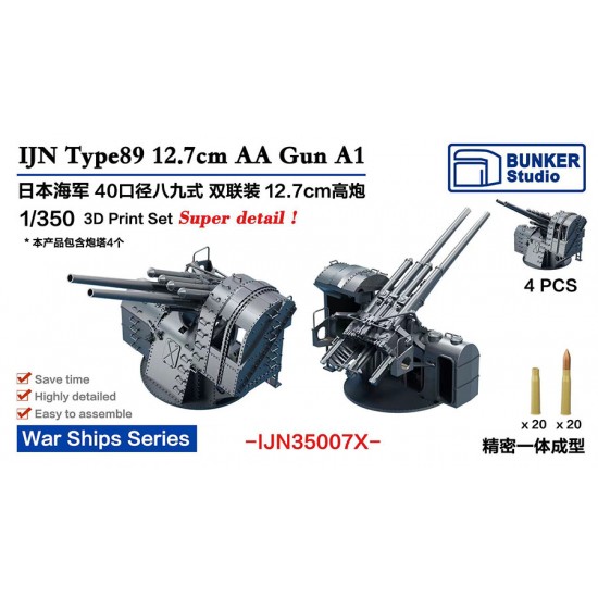 1/350 IJN Type89 127mm Twin AA Gun (4pcs)