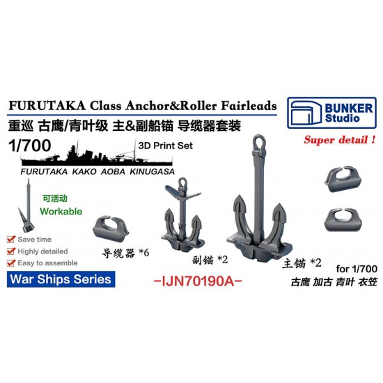 1/700 IJN Furutaka Class Anchorand Roller Fairleads