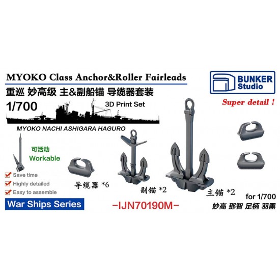 1/700 IJN Myoko Class Anchorand Roller Fairleads