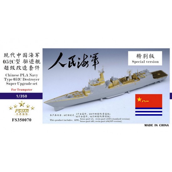 1/350 Chinese PLA Navy 052C Destroyer Super Upgrade set for Trumpeter #05430 [Special]