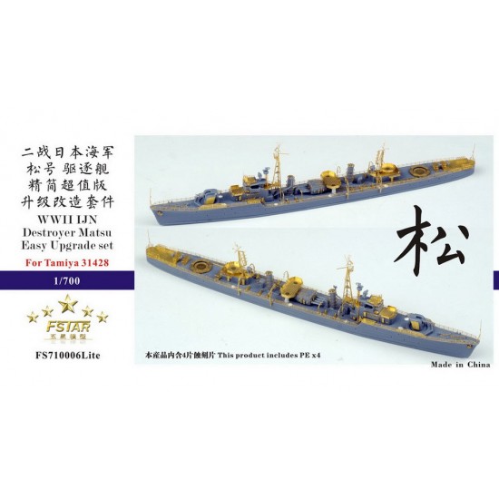 1/700 WWII IJN Destroyer Matsu Easy Upgrade set for Tamiya kit #31428
