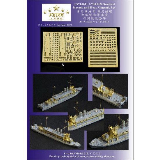 1/700 IJN Gunboat Katada and Hozu Upgrade Set for Aoshima 04548 kit (2 PE sheets)