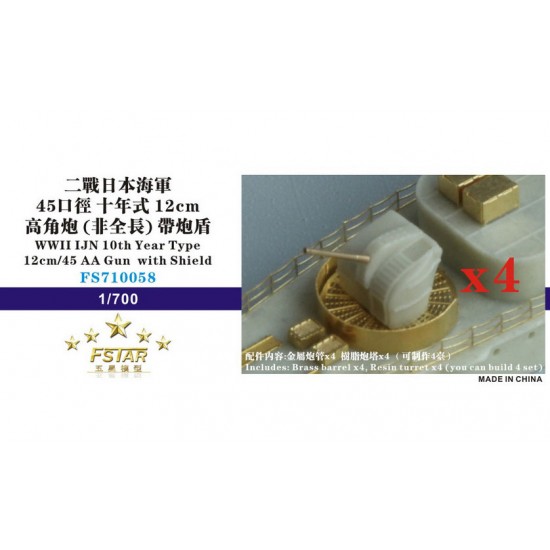 1/700 WWII IJN 10th Year Type 12cm/45 AA Gun with Shield for CA (4set)