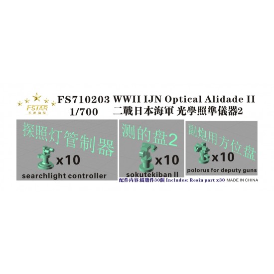 1/700 WWII IJN Optical Alidade Vol.II (10pcs of each, 30pcs in total)