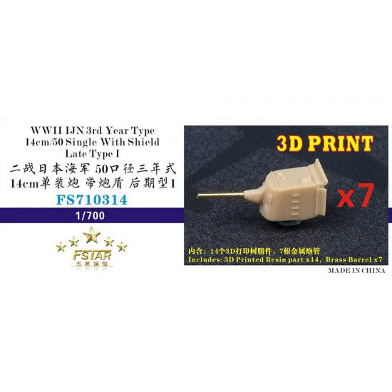 1/700 WWII IJN 3rd Year Type 14cm/50 Single With Shield Late Type I (7 set)
