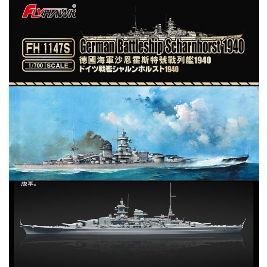 1/700 German Battleship Scharnhorst [Deluxe Edition]