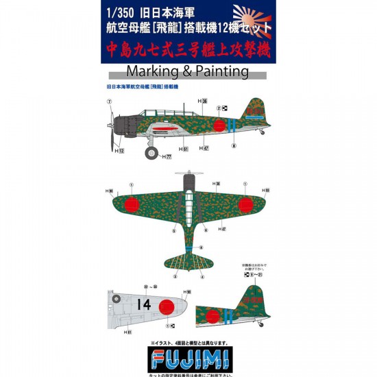1/350 IJN Aircraft Carrier Hiryu Planes (12pcs) Nakajima B5N2 Type 97 Bomber 3 (G-up No43)