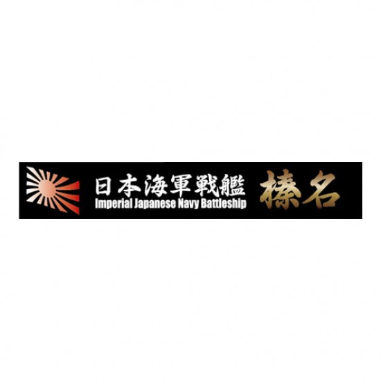 1/700 (SNP7) Name Plate: IJN Battleship Haruna