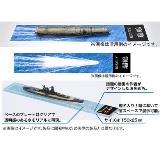 1/3000 Zuikaku Ship Name Plate Display Wave and Base