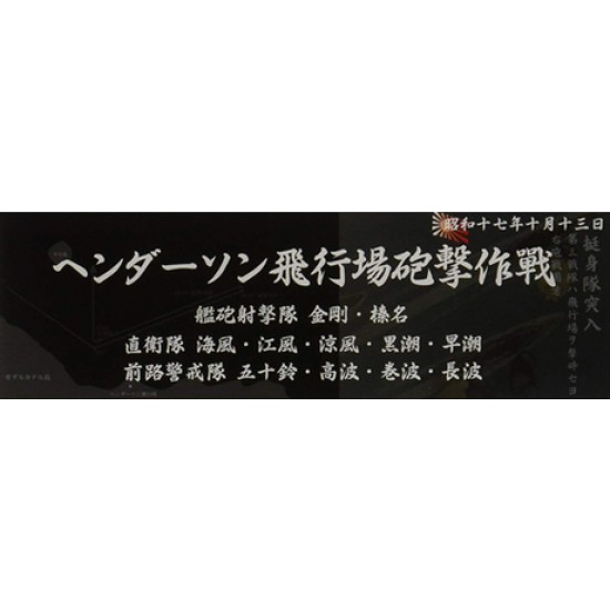 IJN Warship Display Nameplate - 1942 Oct. Battle for Henderson Field