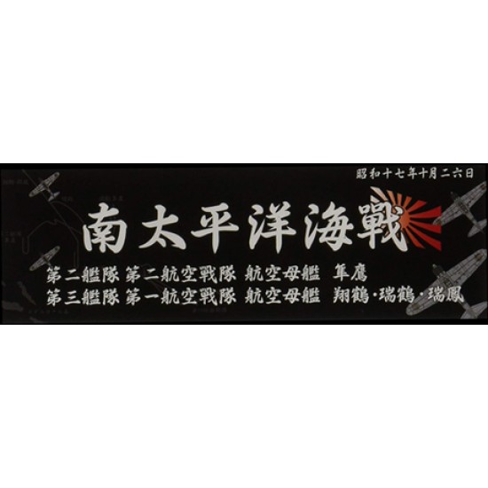 IJN Warship Display Nameplate - 1942 Oct. Battle of the Santa Cruz Islands