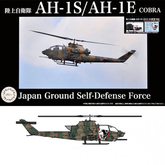 1/48 (JB-6 EX-1) JGSDF Bell AH-1S/AH-1E Cobra 2013 Kisarazu SM