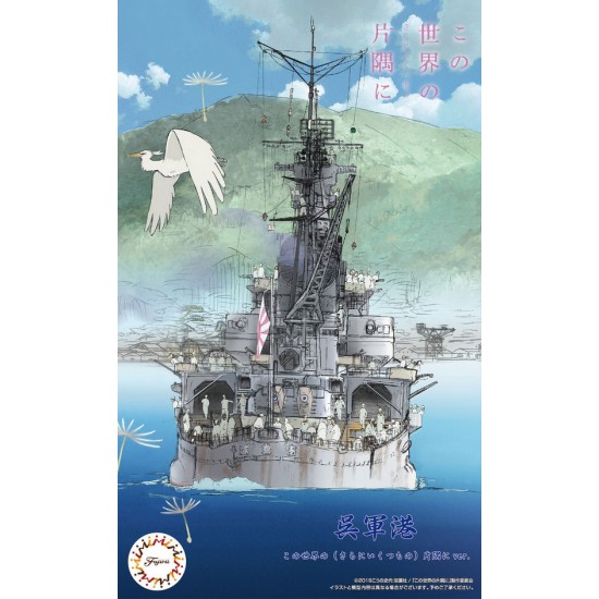 1/3000 Kure Naval Port (Corner of the World) IJN Heavy Cruiser Aoba (3000 NO.3 EX-2)