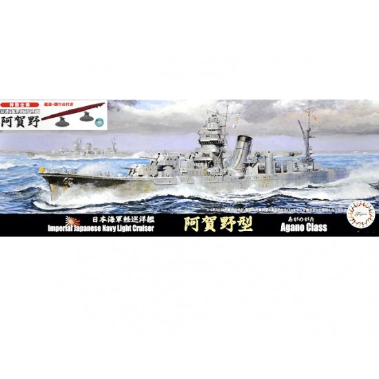 1/700 (TOKUSP101) IJN Light Cruiser Agano w/Ship Bottom & Display Base [Special Version]