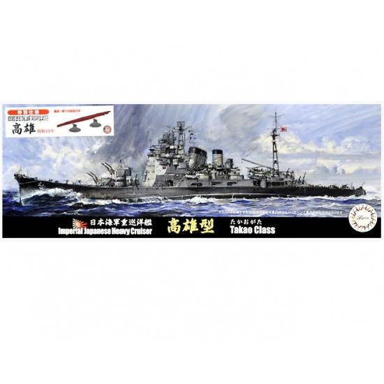 1/700 (TOKU45 EX1) IJN Takao 1944 w/Ship's Bottom & Display Base [Special Version]