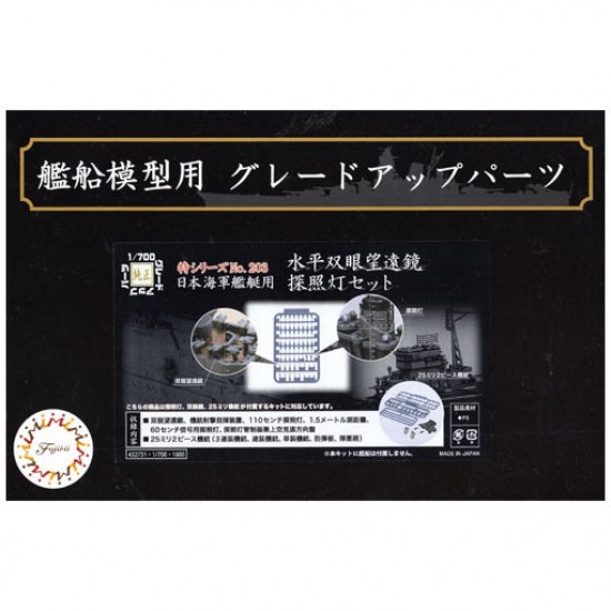 1/700 IJN Binoculars & Searchlight Set w/2 Pieces Type 25mm Gun