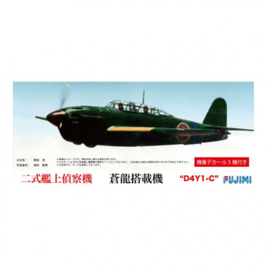 1/72 (C16) Yokosuka D4Y1-C Navy Type2 Carrier Reconnaissance Plane
