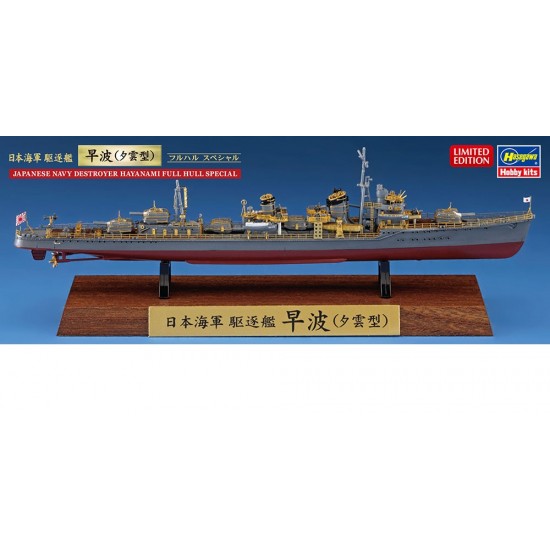 1/700 JAPANESE NAVY DESTROYER HAYANAMI FULL HULL SPECIAL
