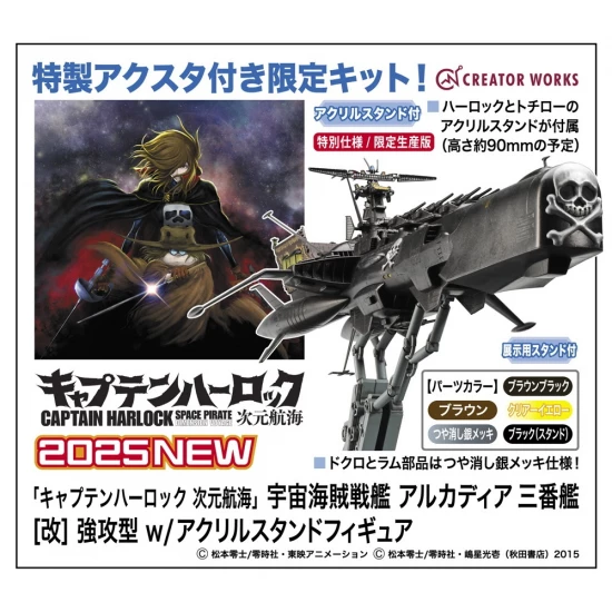 1:1500 Captain Harlock Dimension Voyage Space Pirate Battleship Arcadia Third Ship