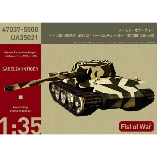 1/35 Fist of War German E60 ausf.D 12.8cm Tank with Side Armour