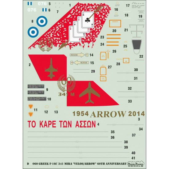 1/48 Greek F-16C 341 Mira Velos/Arrow 60th Anniversary (decal)