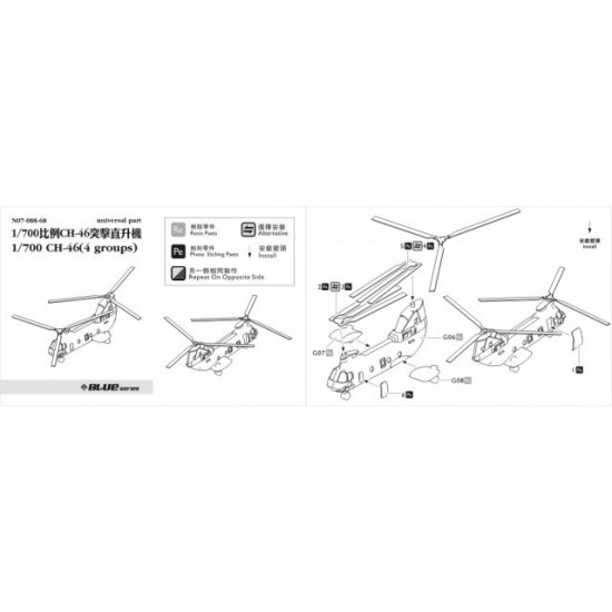 1/700 CH-46 Sea Knight Helicopter (4 Sets: Resin+PE)