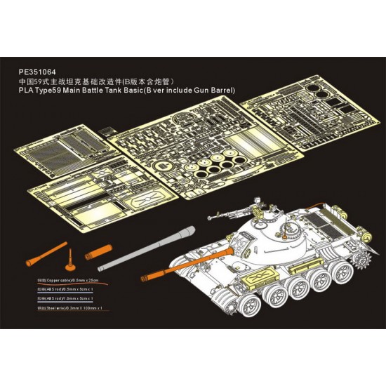 1/35 PLA Type59 Main Battle Tank Basic Detail Set w/Gun Barrel for MiniArt kit #37026