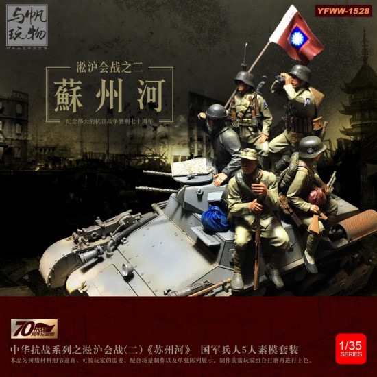 1/35 WWII "Battle of Shanghai" ROCAF Tank Crews (5 figures)
