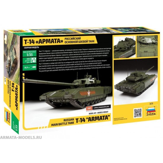 1/35 Russian Tank T-14 Armata