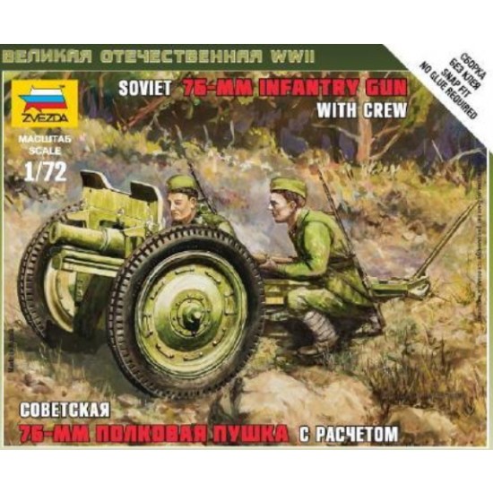 1/72 (Snap-Fit) Soviet 76mm Infantry Gun with Crew