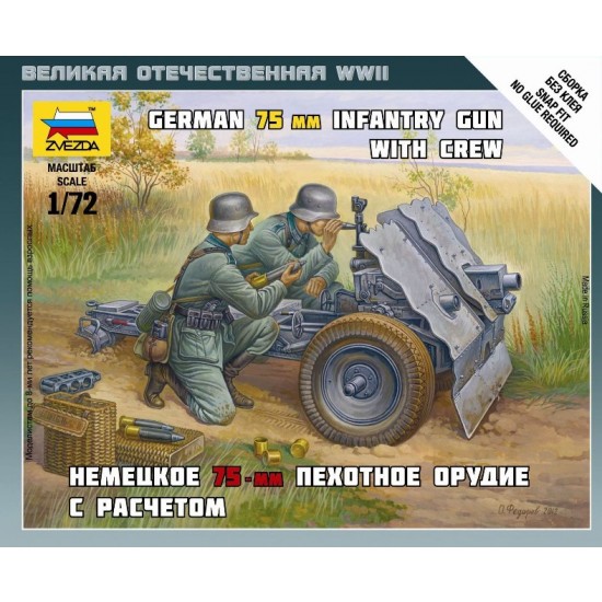 1/72 (Snap-Fit) German 75mm Infantry Gun with Crew