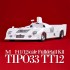 1/12 Multi-material Kit: Tipo33 TT12 Ver.C 1975 Rd.5 Spa 1000km Winner #2 #1 1/12 Multi-material Kit: Tipo33 TT12 Ver.C 1975 Rd.5 Spa 1000km Winner #2 #1