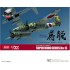 1/32 Kawasaki Ki-45 Kai Tei Type 2 Two-Seat Fighter Toryu 1/32 Kawasaki Ki-45 Kai Tei Type 2 Two-Seat Fighter Toryu