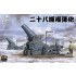 1/35 Russo-Japanese War IJA 28cm Howitzer