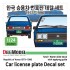 1/24 ROK Car License Plate 1970s-1990s