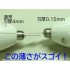 Thin Blade Set with Blade Anchor, Blade Anchor Screw and Safety Goggles (5pcs)