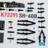1/72 SH-60B Seahawk Interior 3D Decal for Hasegawa Kit
