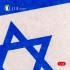 1/72 - 1/32 Israel Flag Base Acrylic 3 mm (410 x 270 mm, 410 g) 