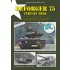US Army Special Vol.46 REFORGER 75 Certain Trek NATO's Eastern Frontline (English, 64 pages)