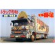 1/32 Truck Yaro Ichibanboshi Furusato Tokkyubin ver. (Retake)