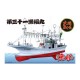 1/64 Ooma's Tuna Fishing Boat Ryoufuku-Maru No.31 Full Hull Model