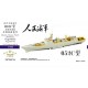 1/700 Chinese PLAN Destroyer Type 052C Upgrade Set for Trumpeter #06730