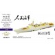 1/700 Chinese PLAN Destroyer Type 052D Upgrade Set for Trumpeter #06732
