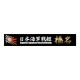 1/700 (SNP7) Name Plate: IJN Battleship Haruna