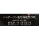 IJN Warship Display Nameplate - 1942 Oct. Battle for Henderson Field